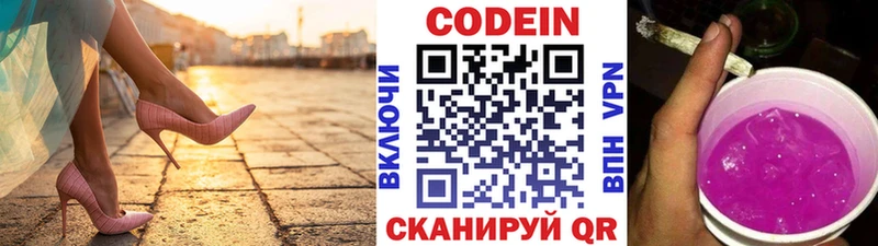 Codein Purple Drank  Мглин 